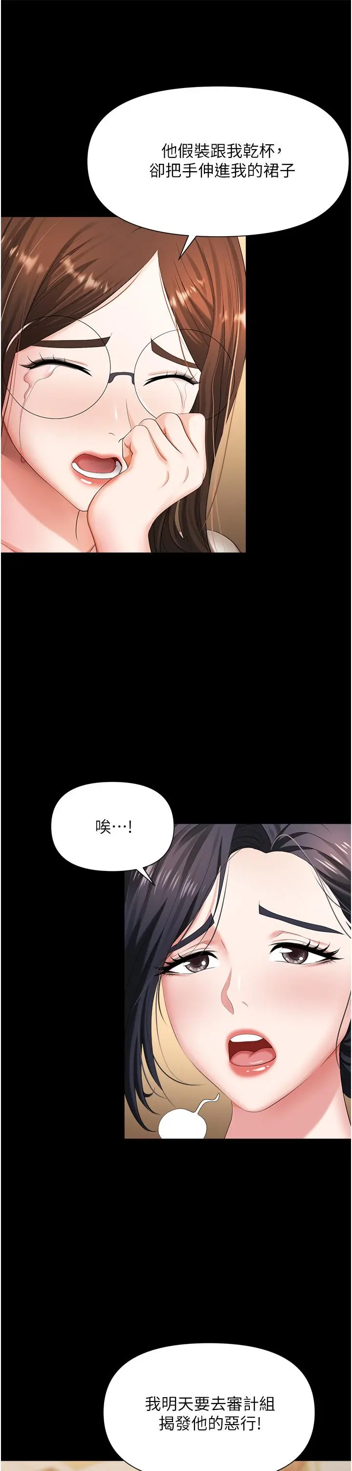 职场陷阱 - 第11话-不择手段的发情母狗 - page 9