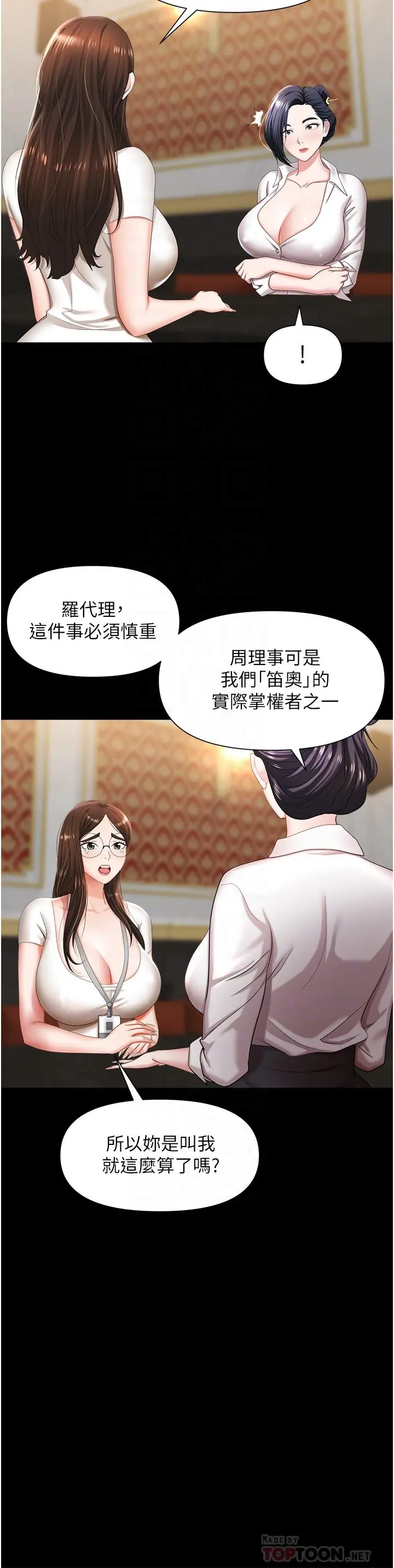 职场陷阱 - 第11话-不择手段的发情母狗 - page 10