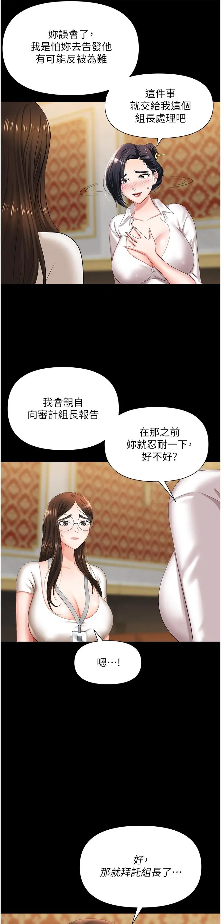 职场陷阱 - 第11话-不择手段的发情母狗 - page 11