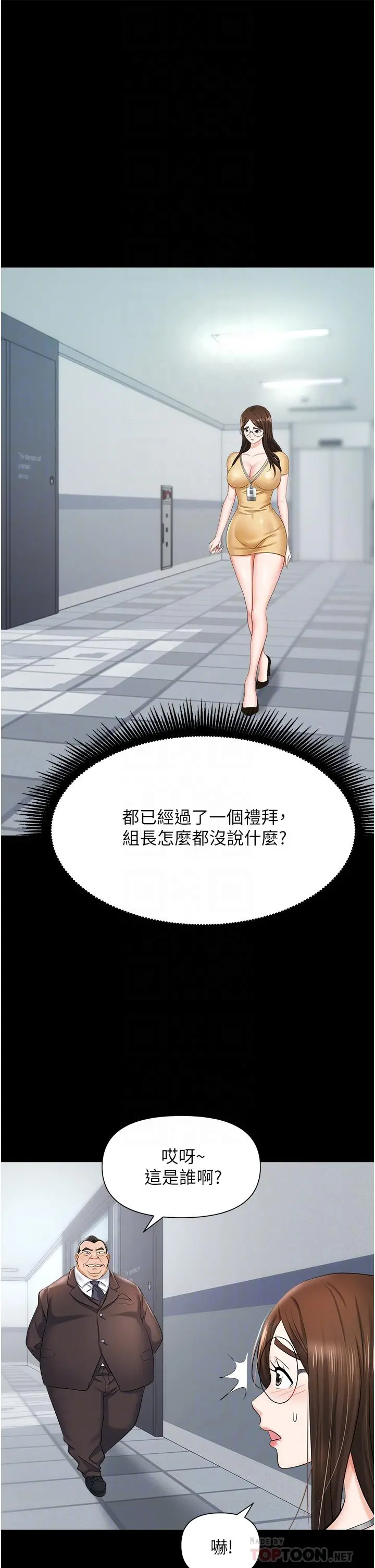 职场陷阱 - 第11话-不择手段的发情母狗 - page 14