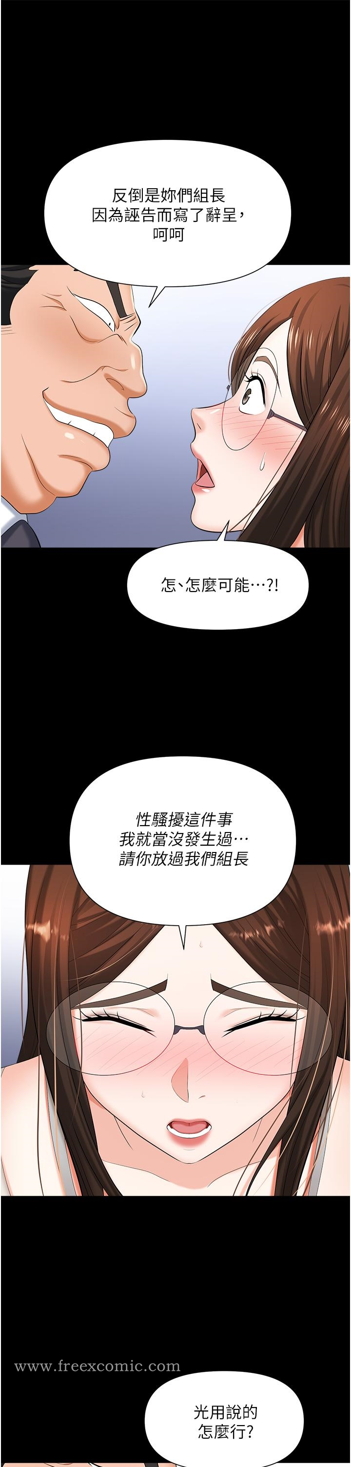 职场陷阱 - 第11话-不择手段的发情母狗 - page 17