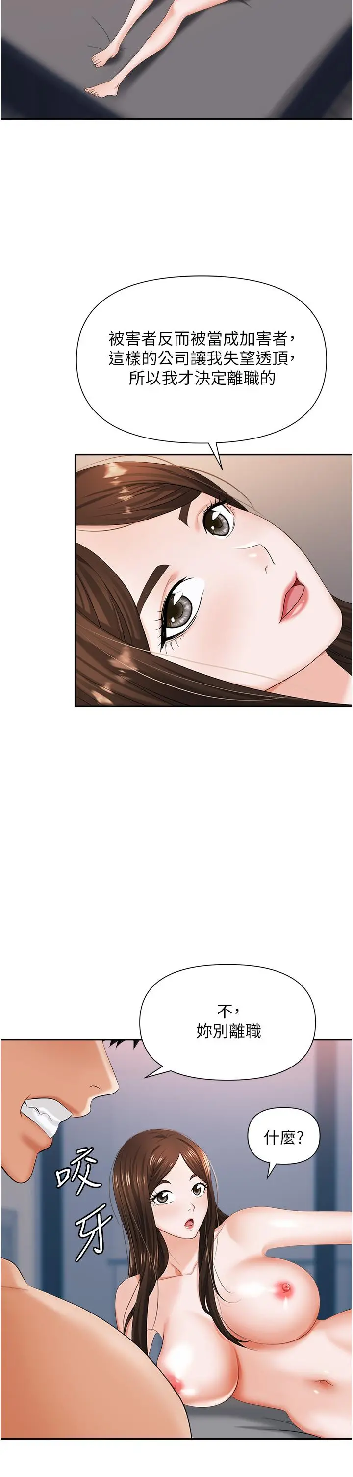 职场陷阱 - 第11话-不择手段的发情母狗 - page 20