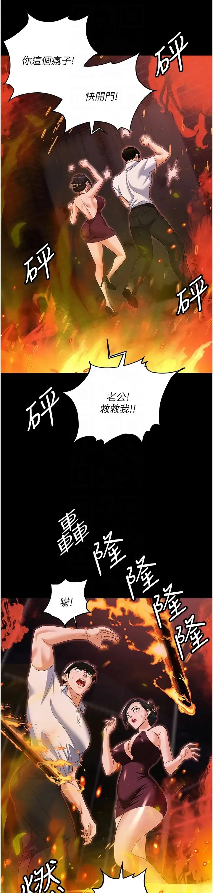 职场陷阱 - 第87話-在公共場合公開不倫戀 - page 6
