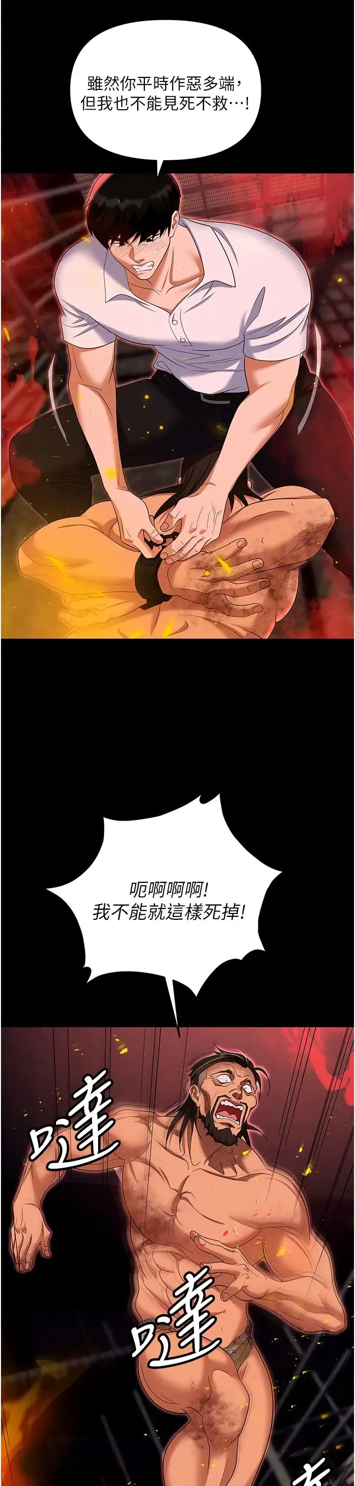职场陷阱 - 第87話-在公共場合公開不倫戀 - page 9