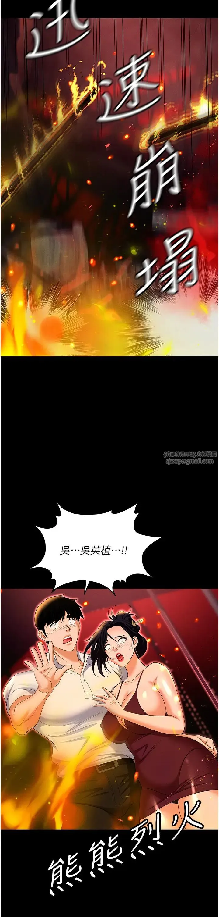 职场陷阱 - 第87話-在公共場合公開不倫戀 - page 13