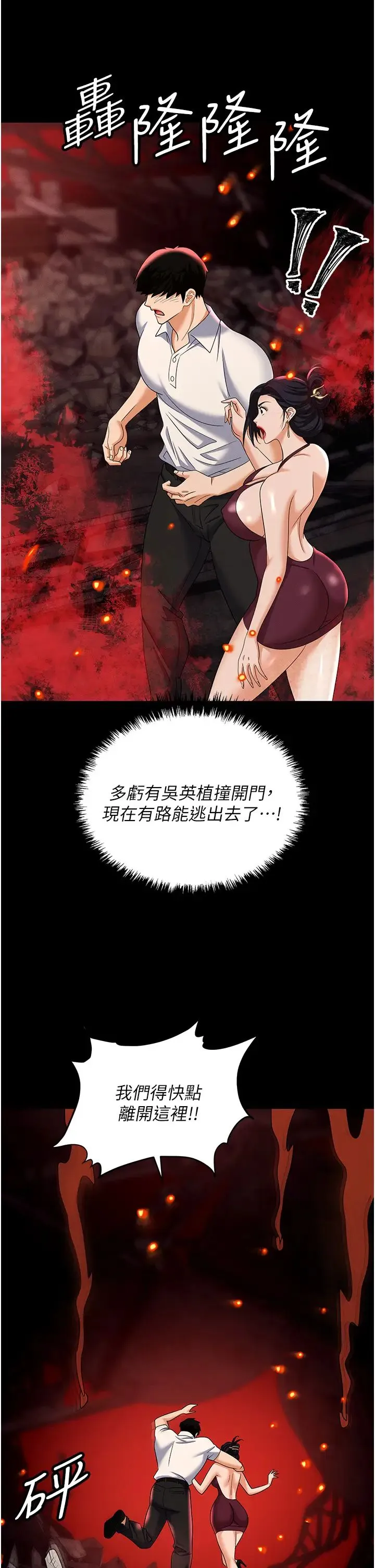 职场陷阱 - 第87話-在公共場合公開不倫戀 - page 16