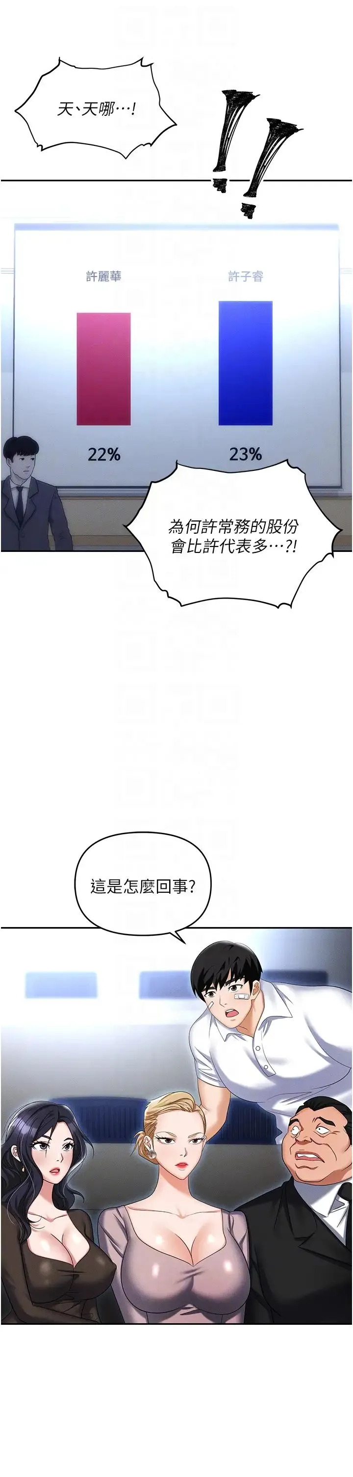 职场陷阱 - 第87話-在公共場合公開不倫戀 - page 22