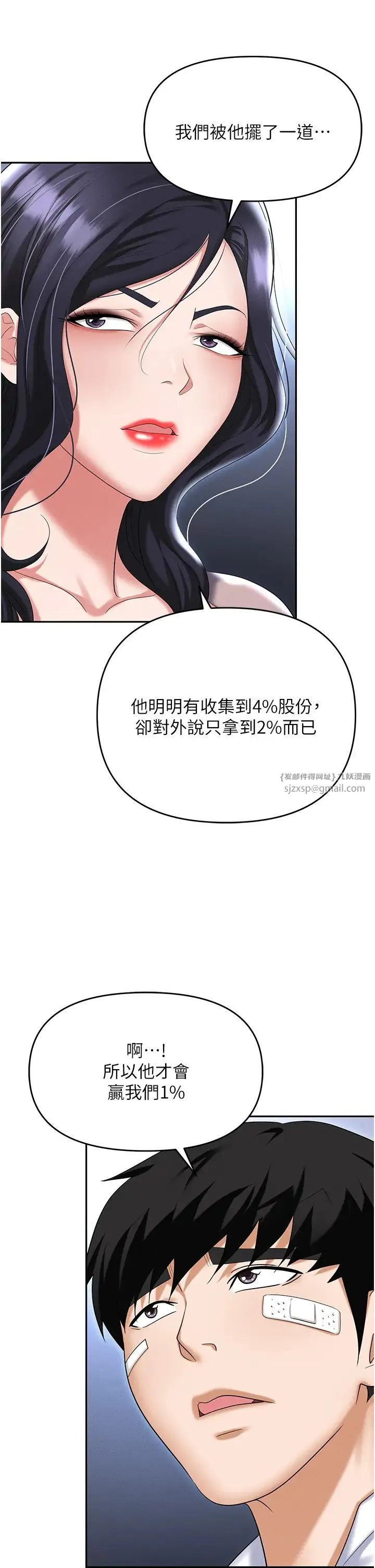 职场陷阱 - 第87話-在公共場合公開不倫戀 - page 23
