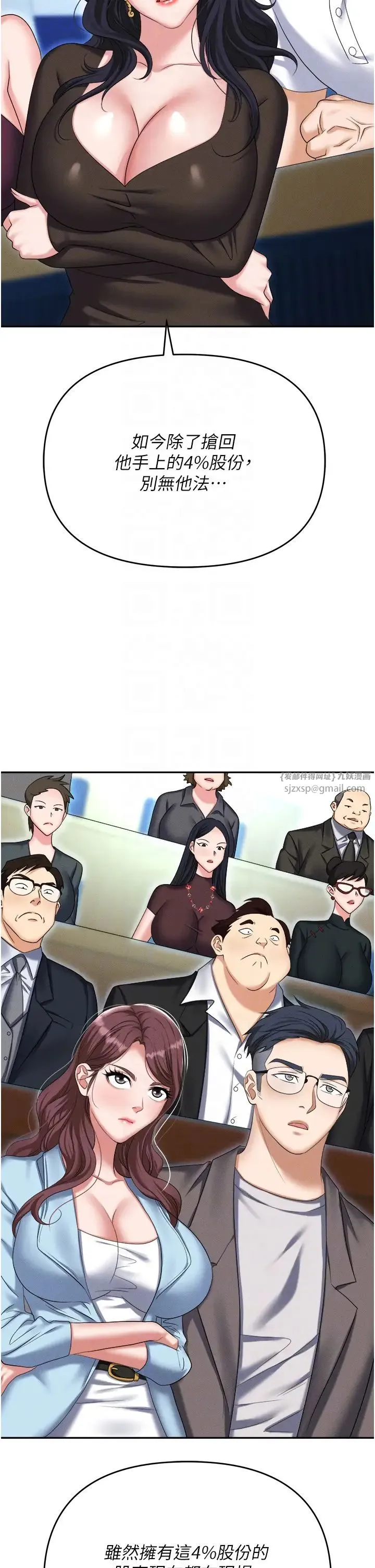 职场陷阱 - 第87話-在公共場合公開不倫戀 - page 26