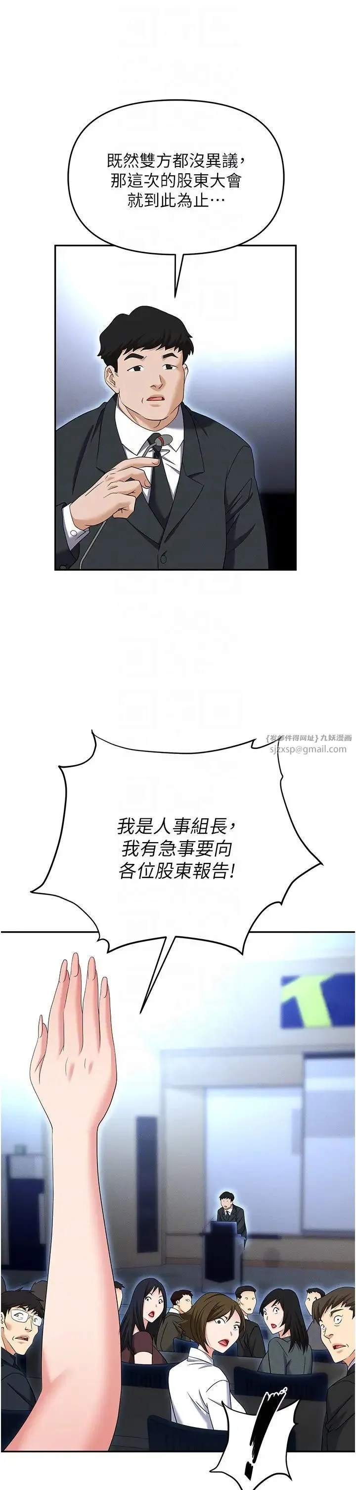 职场陷阱 - 第87話-在公共場合公開不倫戀 - page 28