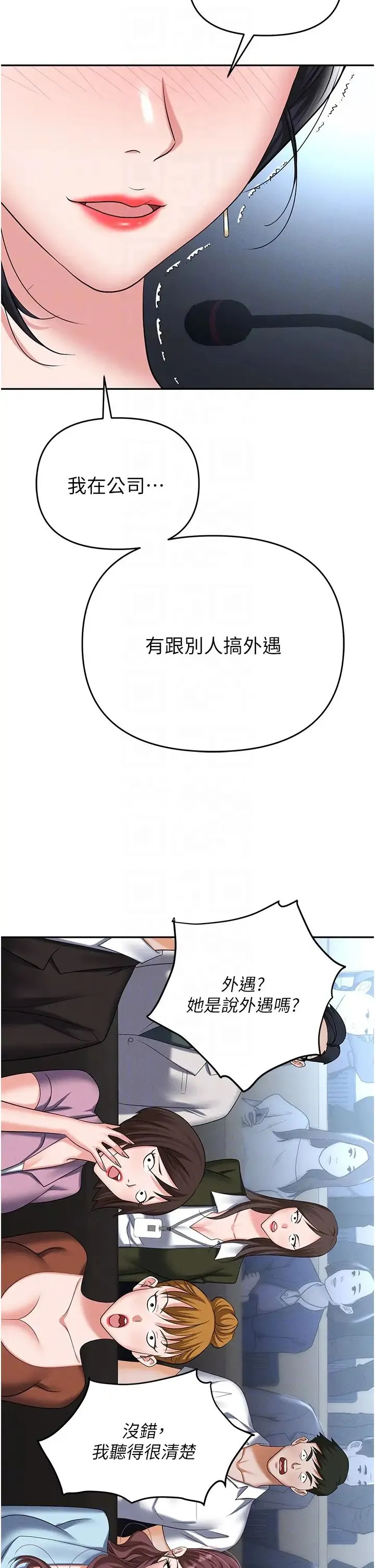 职场陷阱 - 第87話-在公共場合公開不倫戀 - page 32