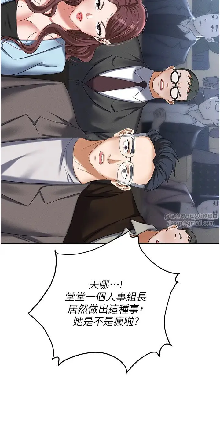 职场陷阱 - 第87話-在公共場合公開不倫戀 - page 33