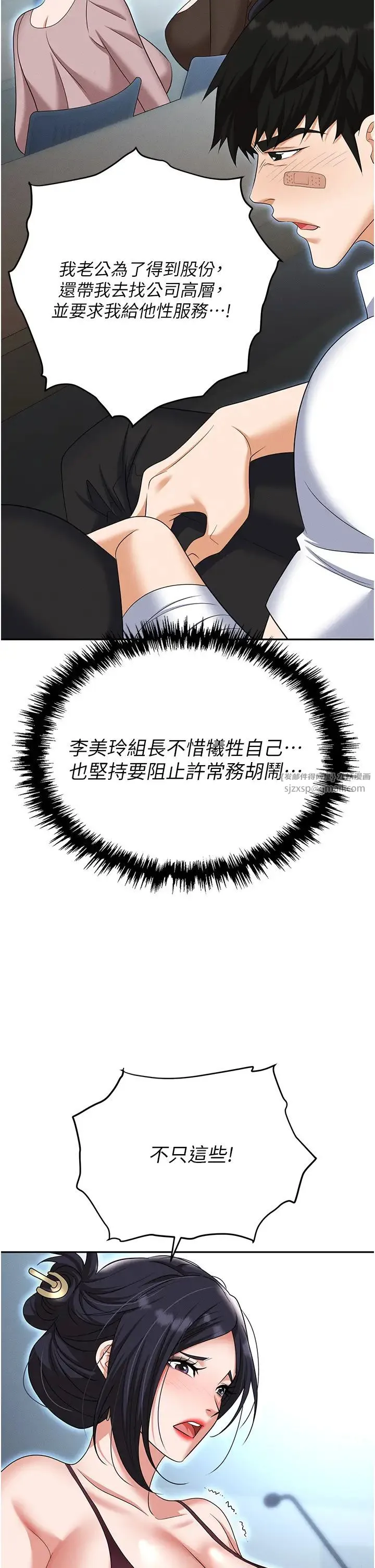 职场陷阱 - 第87話-在公共場合公開不倫戀 - page 35