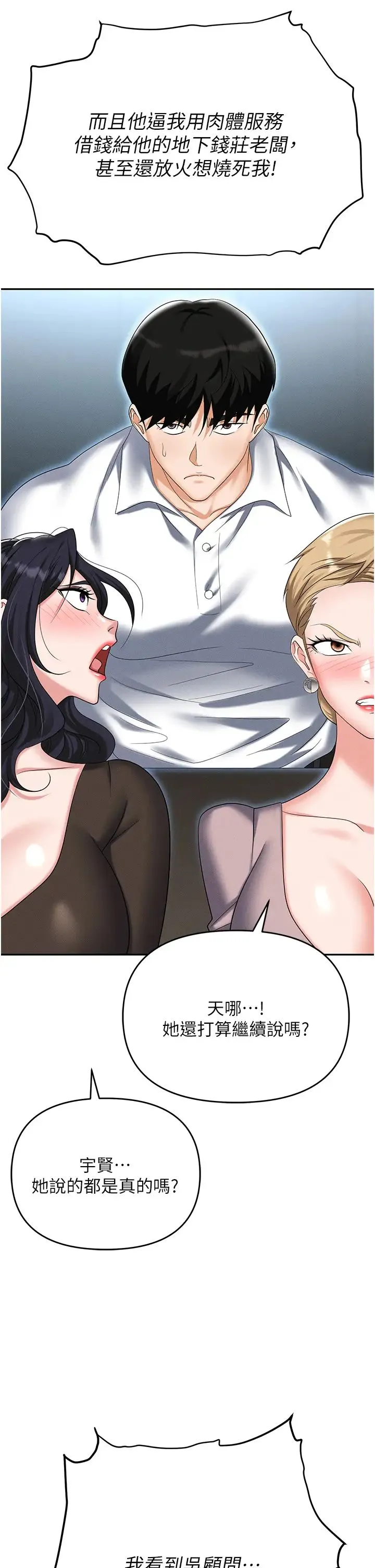 职场陷阱 - 第87話-在公共場合公開不倫戀 - page 37