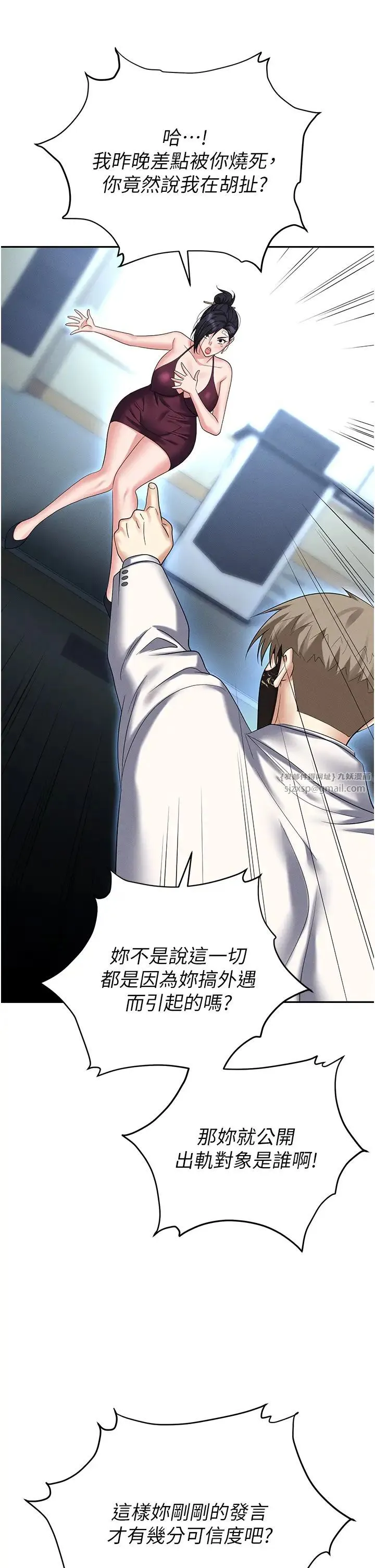 职场陷阱 - 第87話-在公共場合公開不倫戀 - page 40