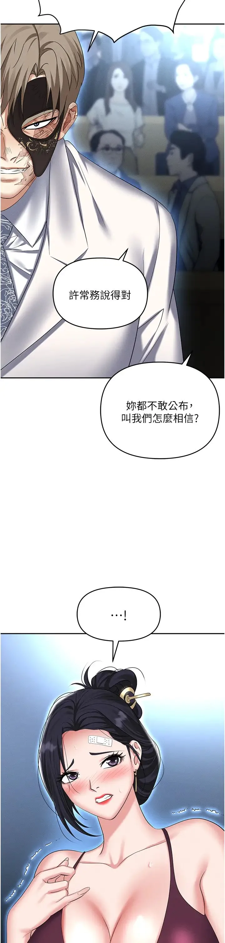 职场陷阱 - 第87話-在公共場合公開不倫戀 - page 41
