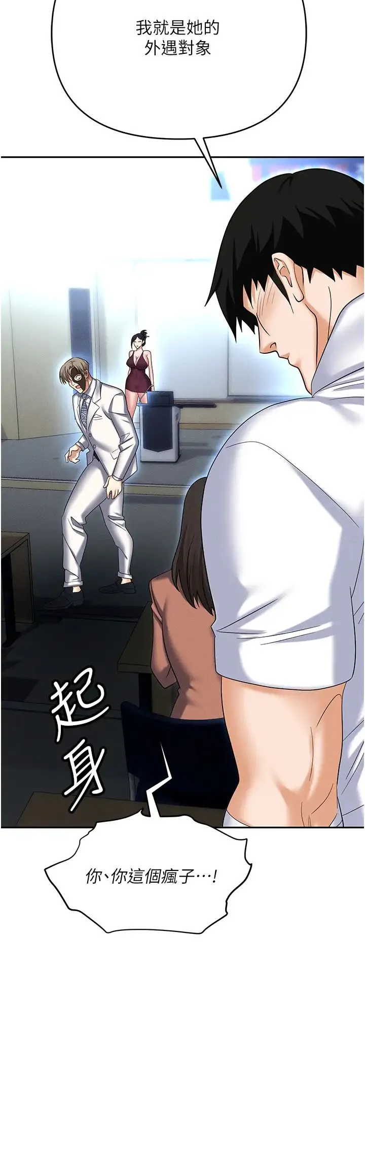 职场陷阱 - 第87話-在公共場合公開不倫戀 - page 43