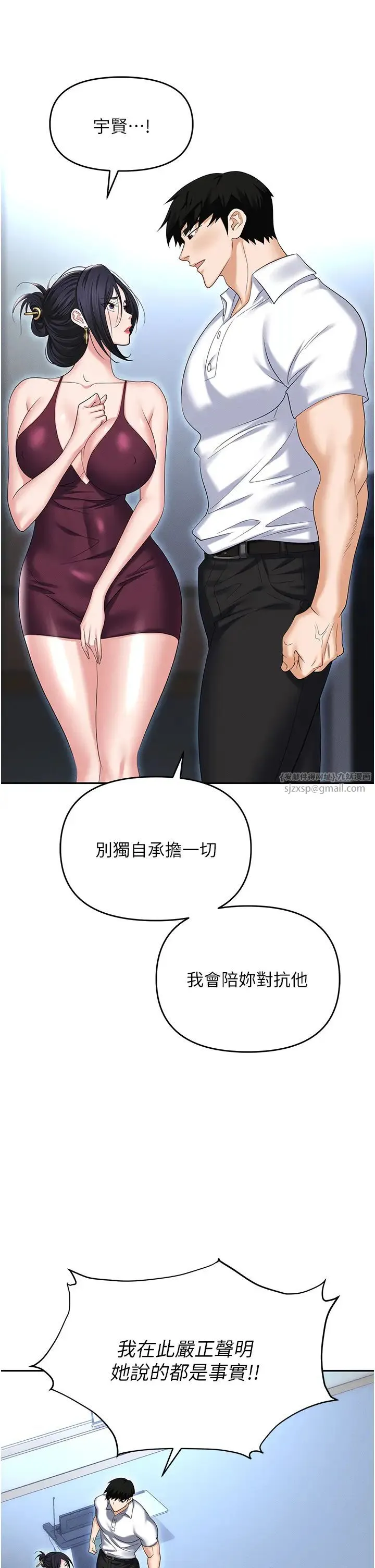 职场陷阱 - 第87話-在公共場合公開不倫戀 - page 44