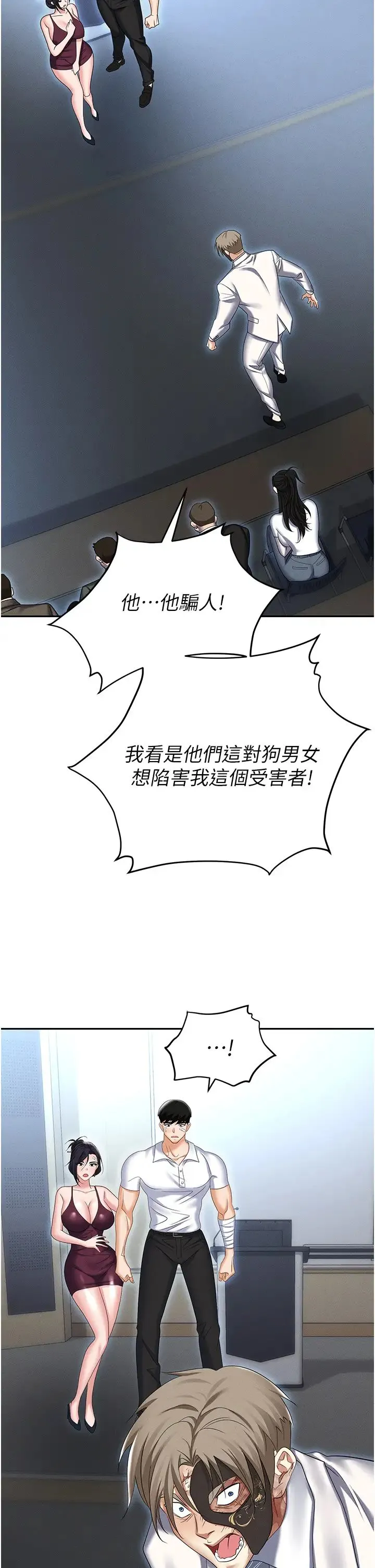 职场陷阱 - 第87話-在公共場合公開不倫戀 - page 45