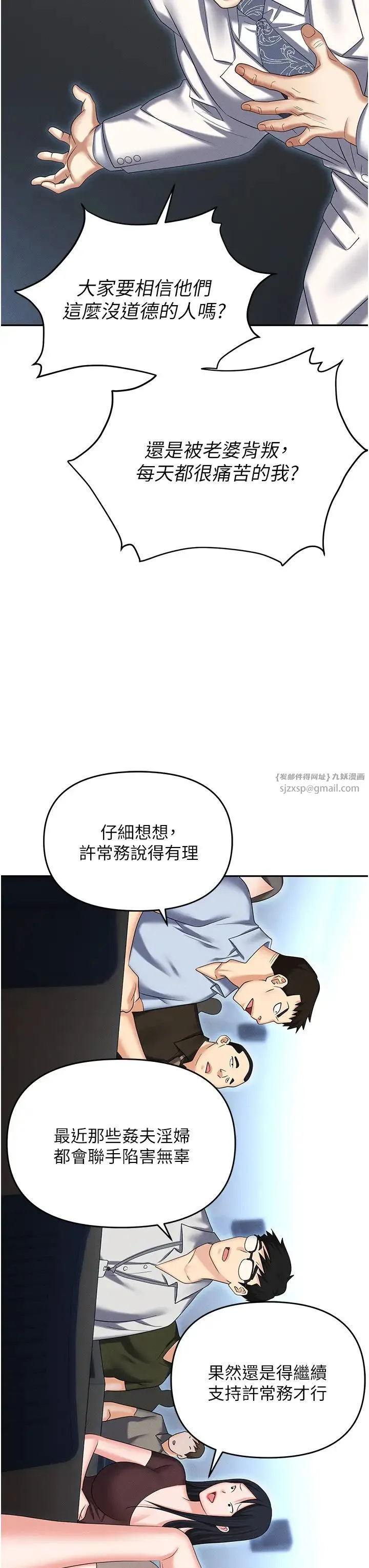 职场陷阱 - 第87話-在公共場合公開不倫戀 - page 46