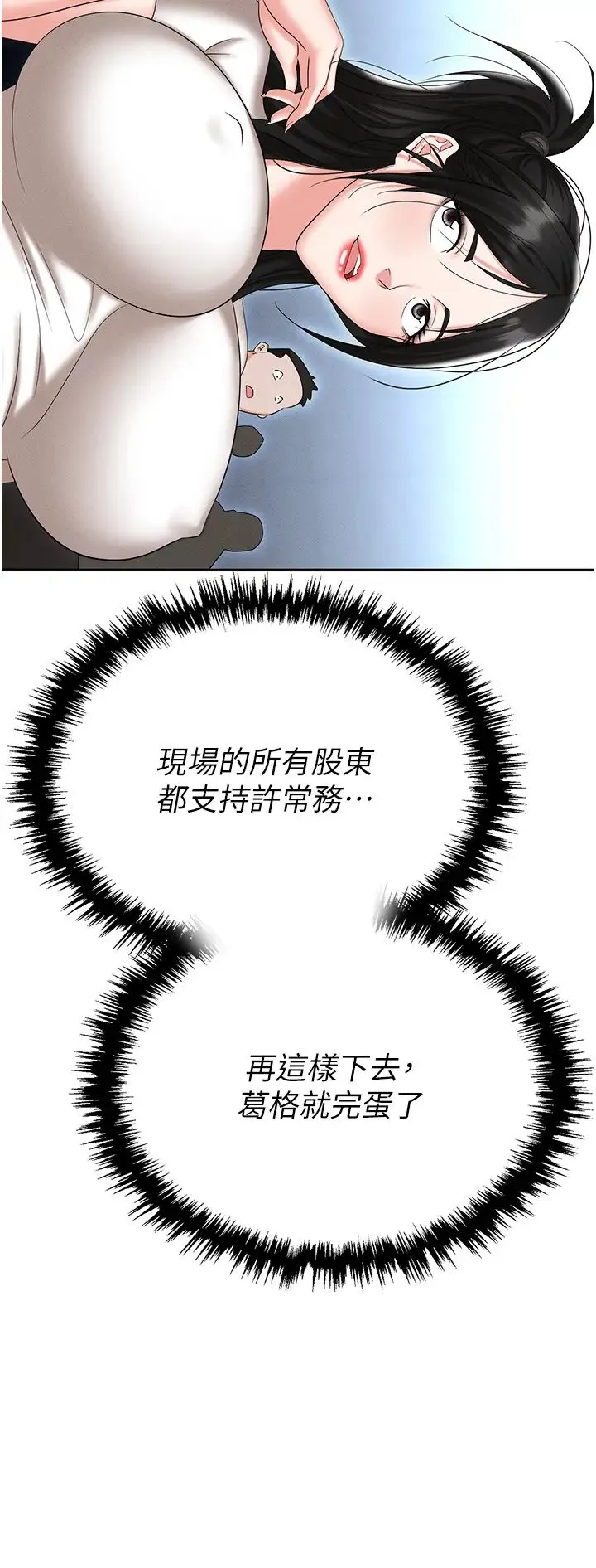 职场陷阱 - 第87話-在公共場合公開不倫戀 - page 47