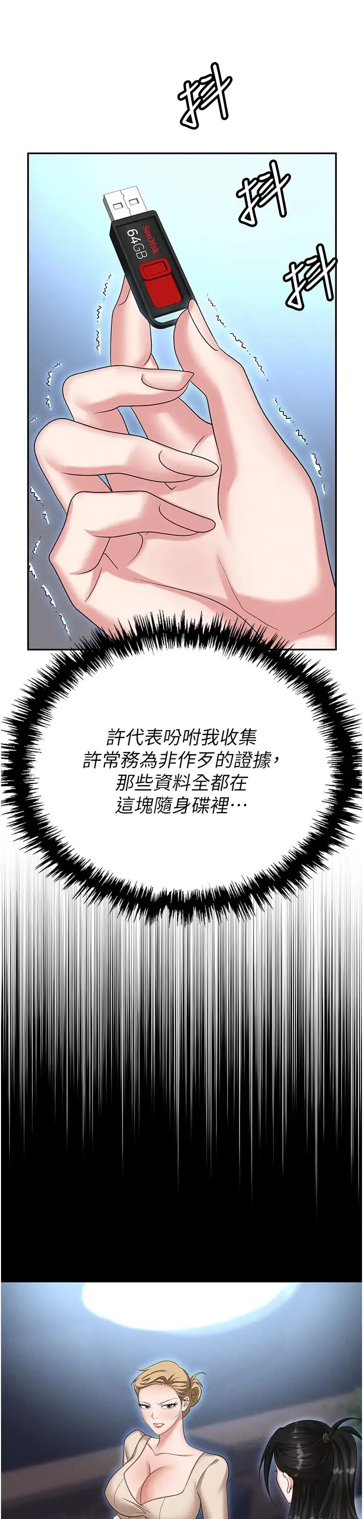 职场陷阱 - 第87話-在公共場合公開不倫戀 - page 48