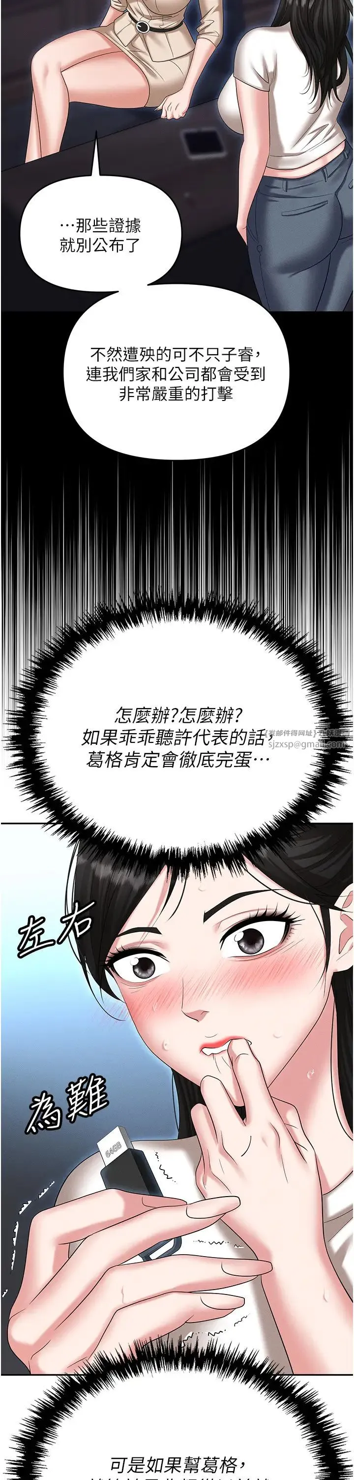 职场陷阱 - 第87話-在公共場合公開不倫戀 - page 49