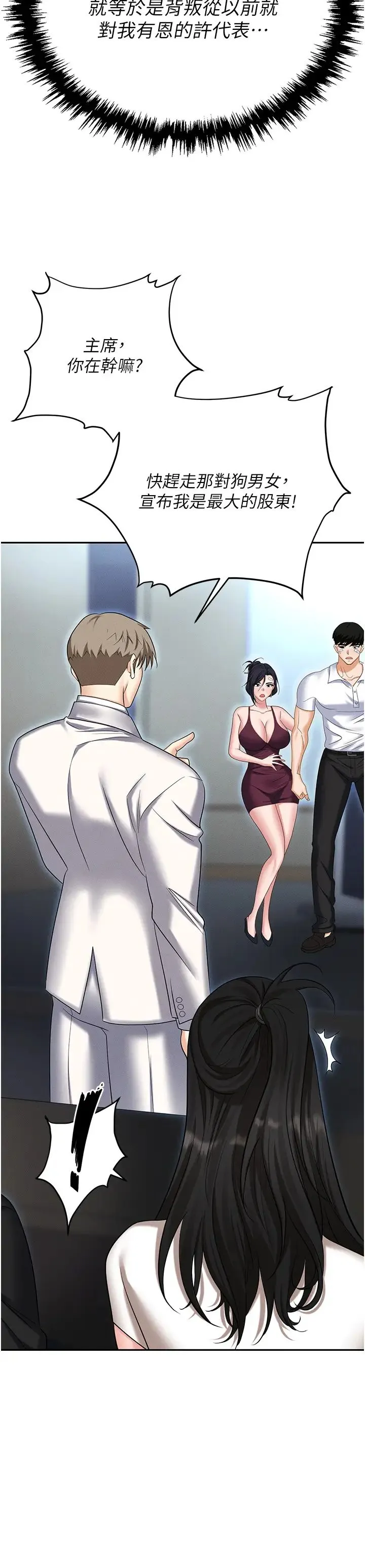 职场陷阱 - 第87話-在公共場合公開不倫戀 - page 50