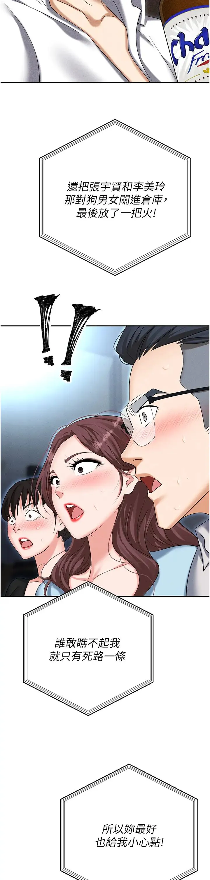 职场陷阱 - 第87話-在公共場合公開不倫戀 - page 56