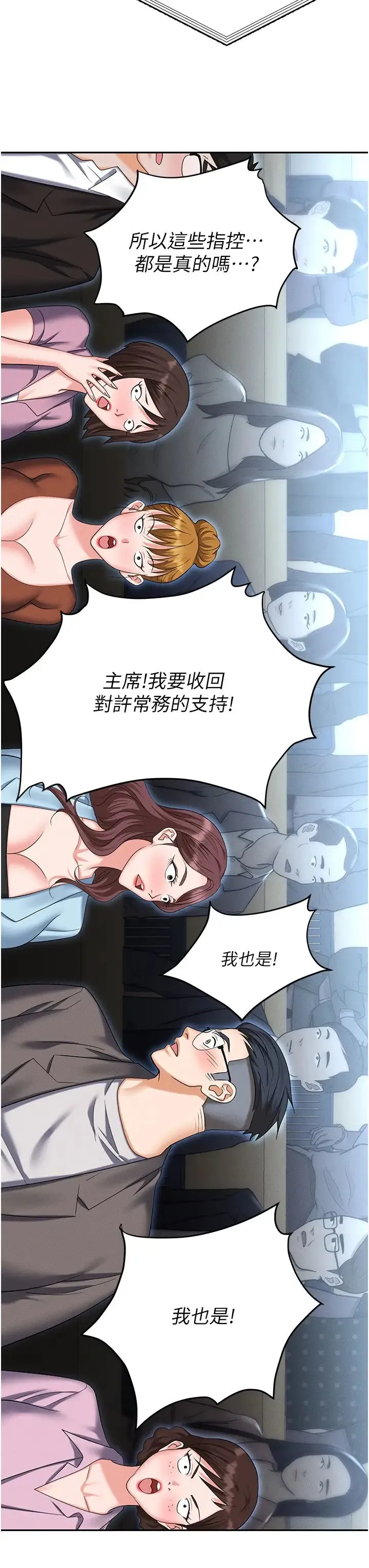 职场陷阱 - 第87話-在公共場合公開不倫戀 - page 57