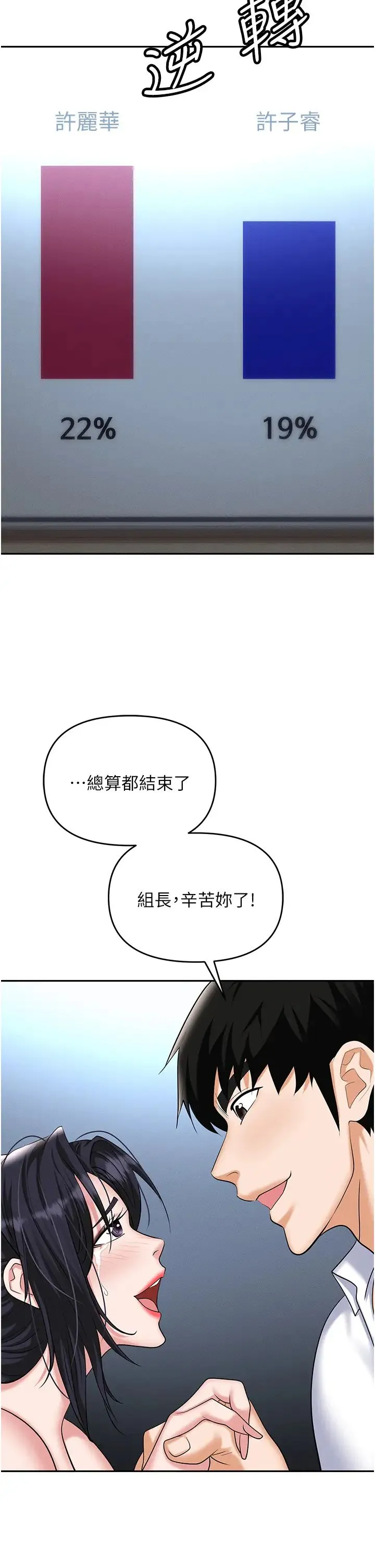 职场陷阱 - 第87話-在公共場合公開不倫戀 - page 60