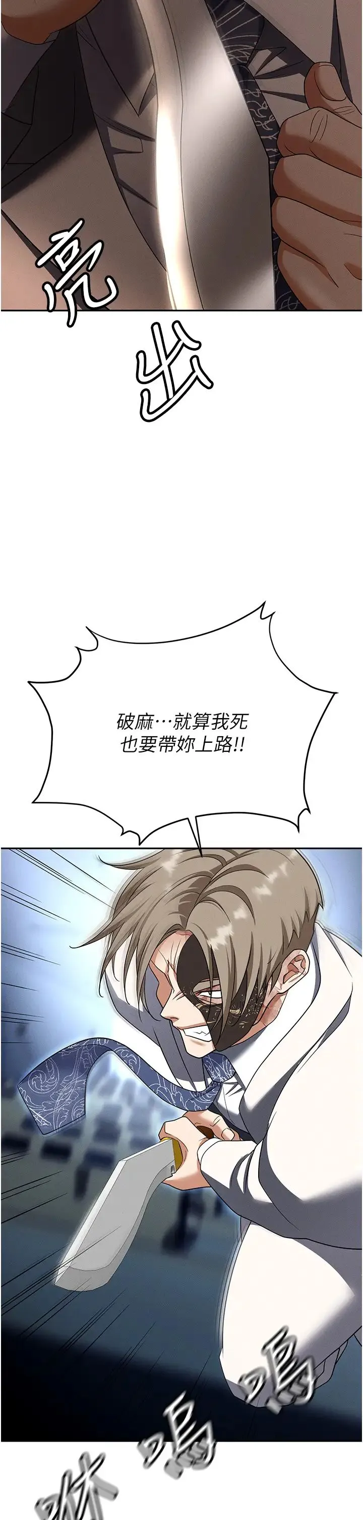 职场陷阱 - 第87話-在公共場合公開不倫戀 - page 63