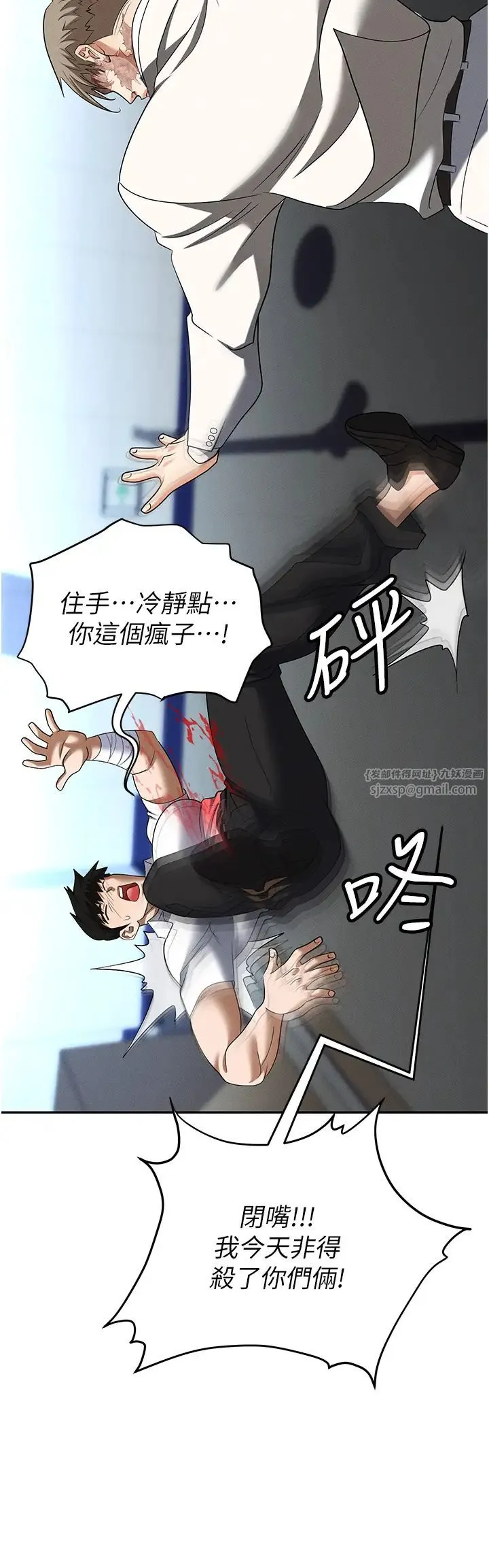职场陷阱 - 第87話-在公共場合公開不倫戀 - page 67