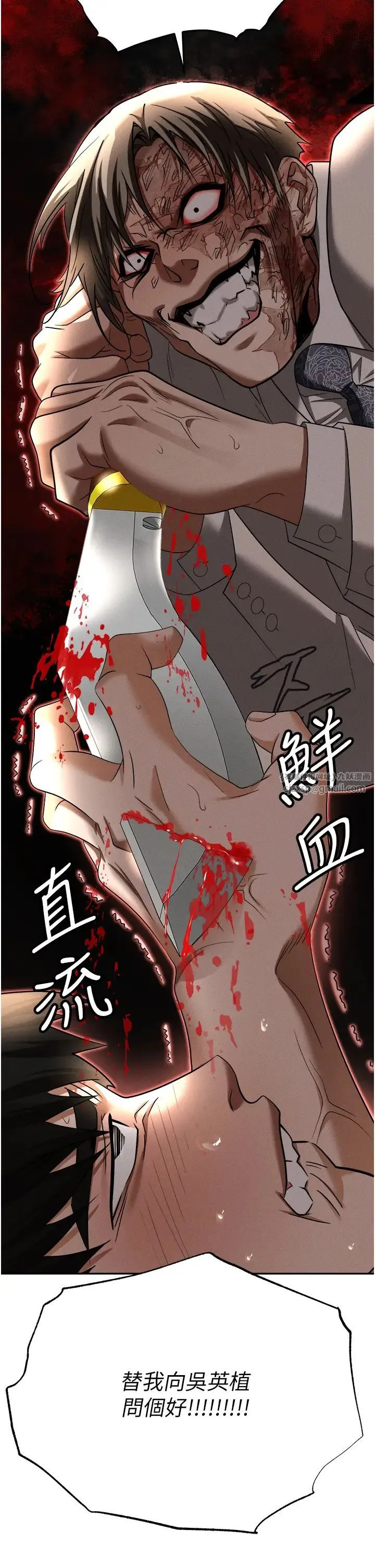 职场陷阱 - 第87話-在公共場合公開不倫戀 - page 69