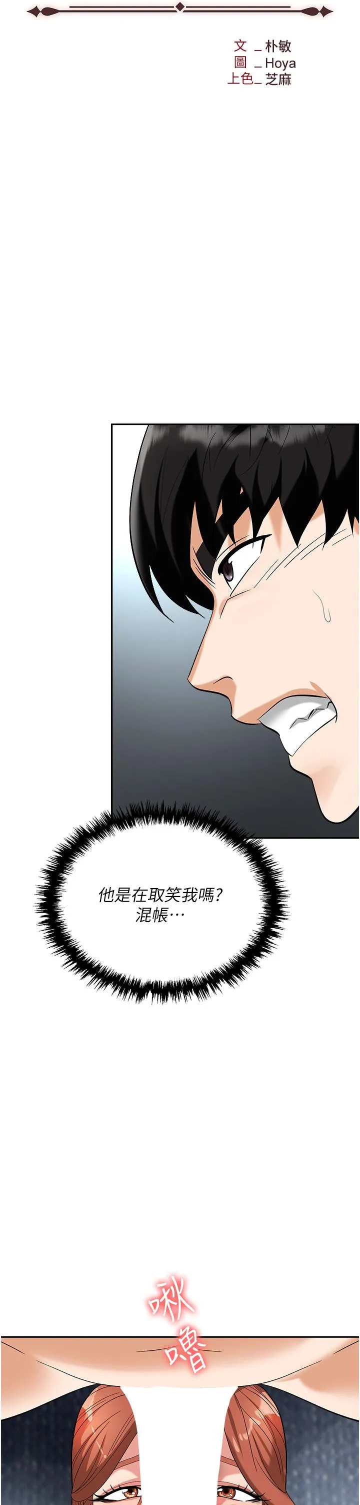 职场陷阱 - 第40话-被操到尿失禁的秘书 - page 19