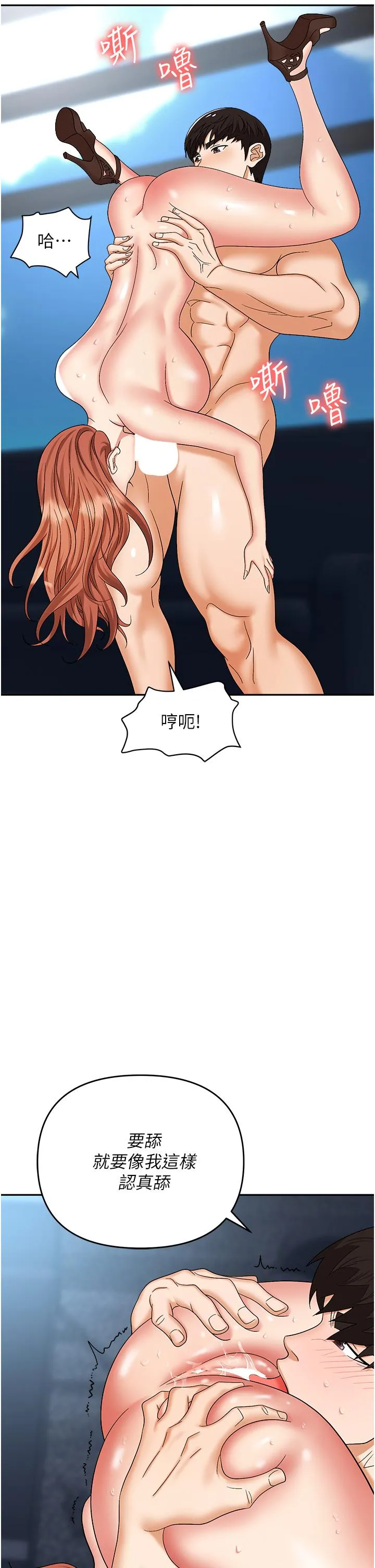职场陷阱 - 第40话-被操到尿失禁的秘书 - page 25