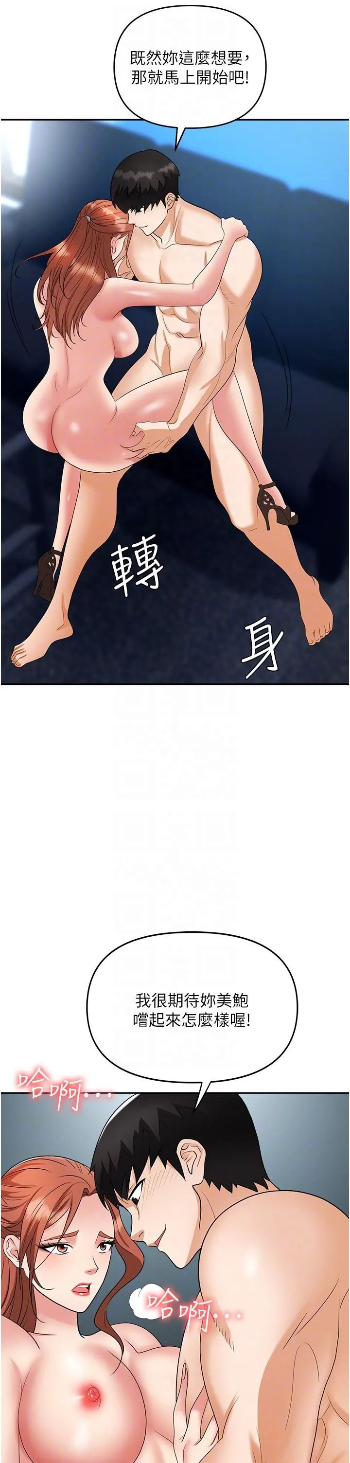 职场陷阱 - 第40话-被操到尿失禁的秘书 - page 34