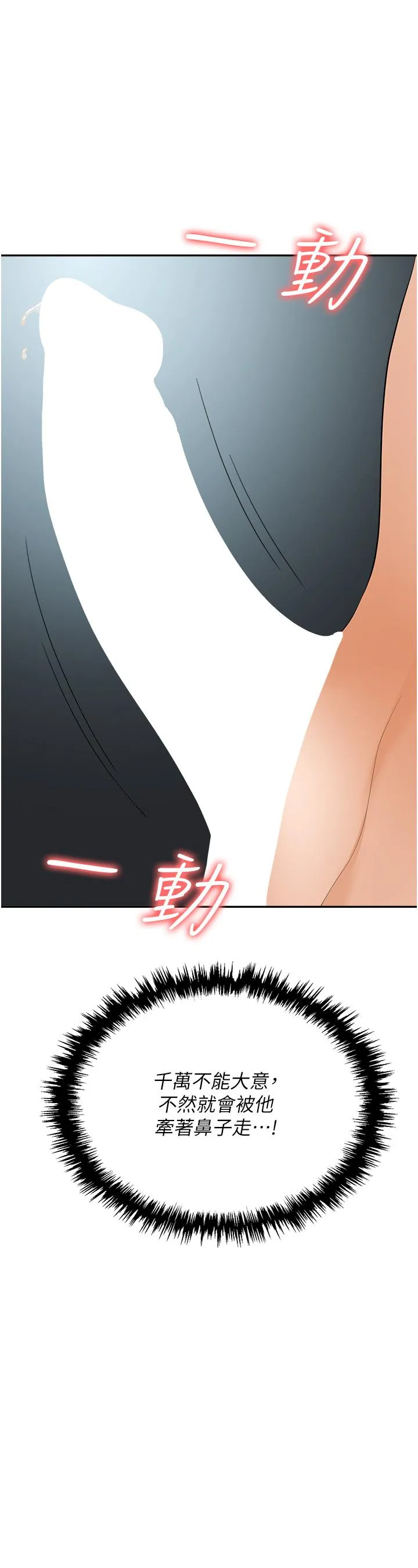 职场陷阱 - 第40话-被操到尿失禁的秘书 - page 36