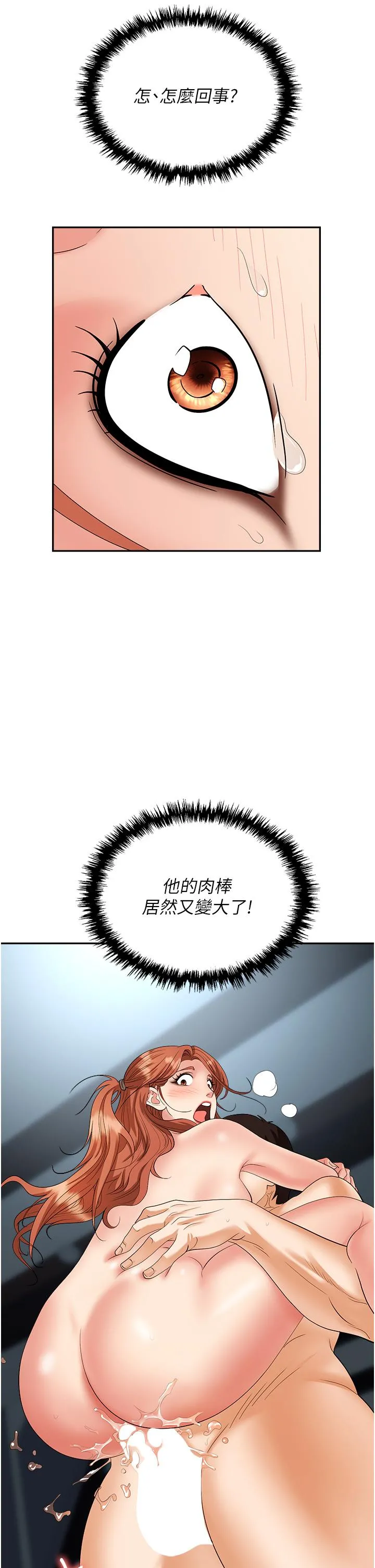 职场陷阱 - 第40话-被操到尿失禁的秘书 - page 40