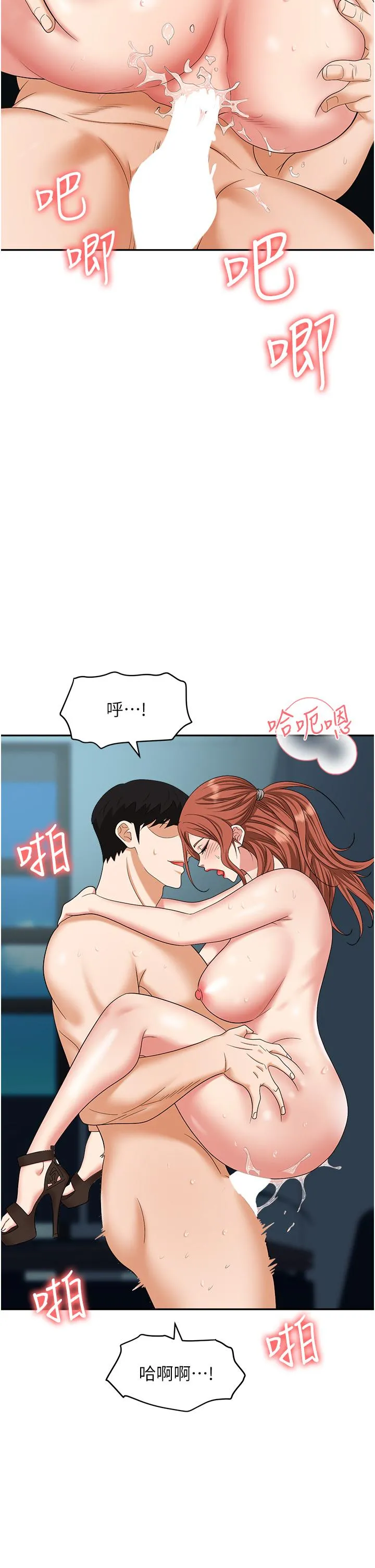 职场陷阱 - 第40话-被操到尿失禁的秘书 - page 44