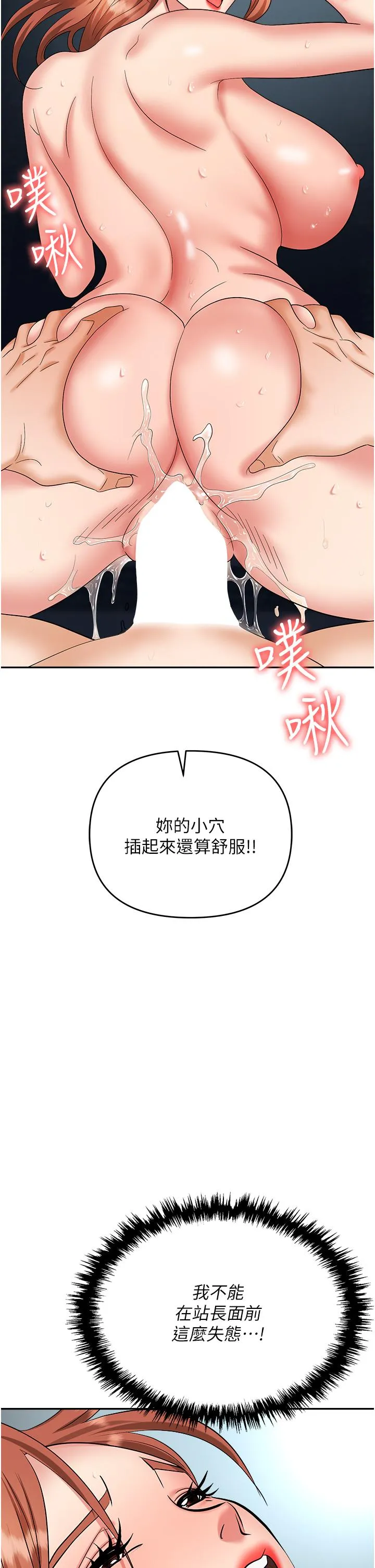 职场陷阱 - 第40话-被操到尿失禁的秘书 - page 47