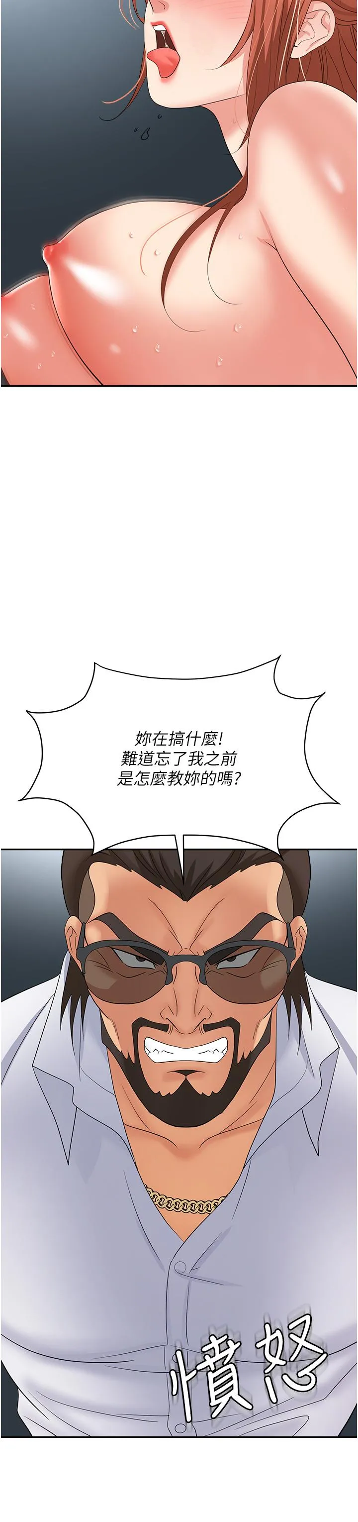 职场陷阱 - 第40话-被操到尿失禁的秘书 - page 52