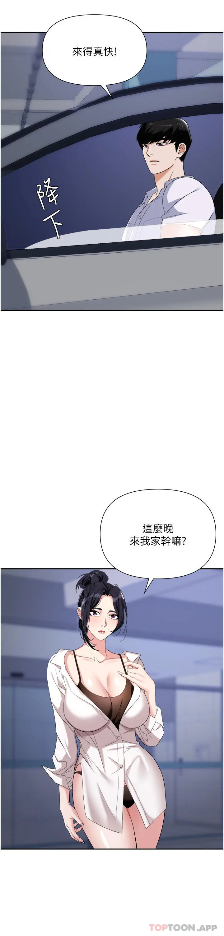职场陷阱 - 第22话-连续内射人妻 - page 2