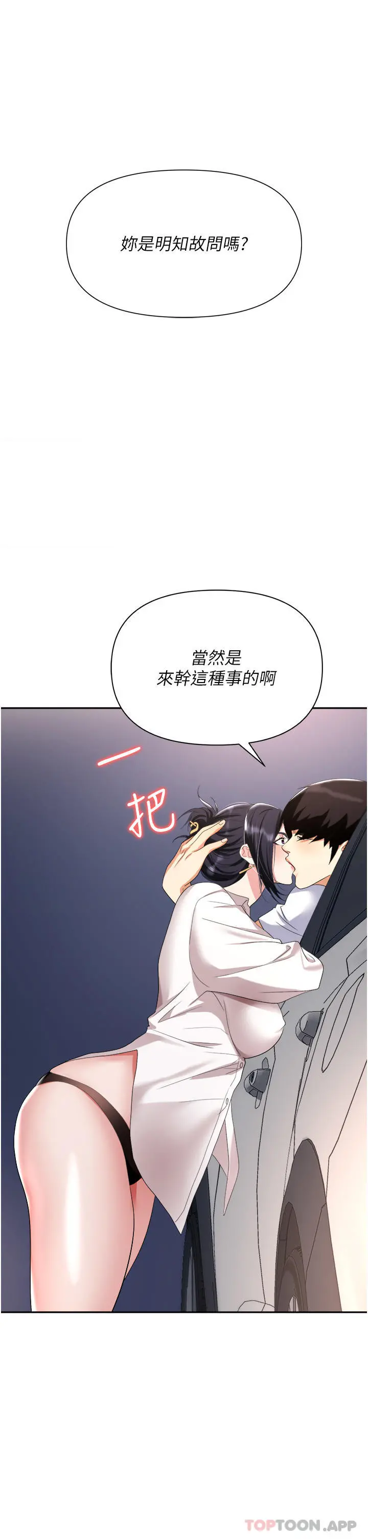 职场陷阱 - 第22话-连续内射人妻 - page 3