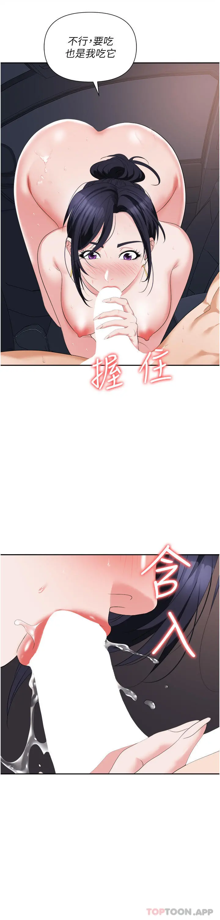 职场陷阱 - 第22话-连续内射人妻 - page 15