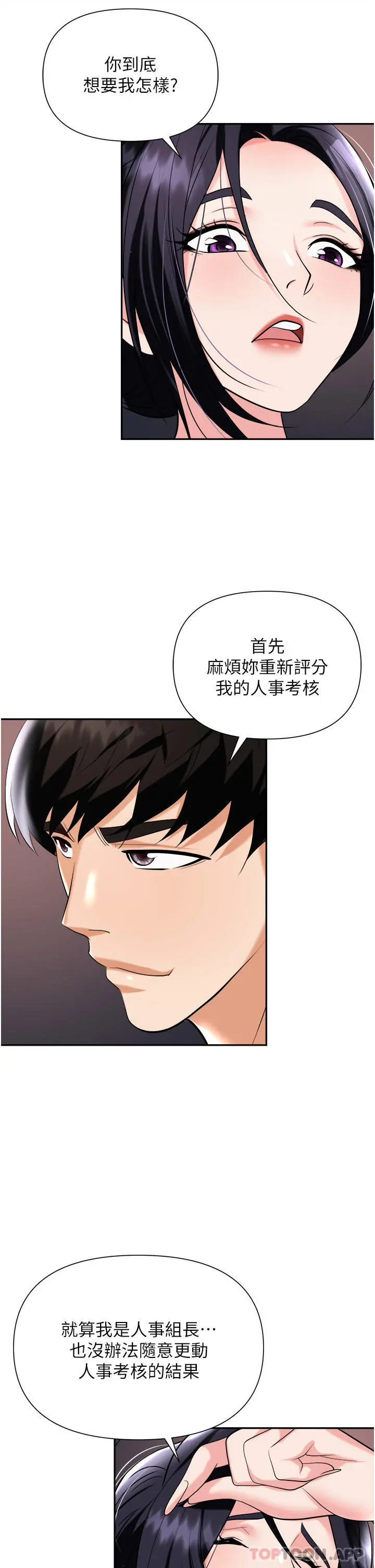 职场陷阱 - 第22话-连续内射人妻 - page 42