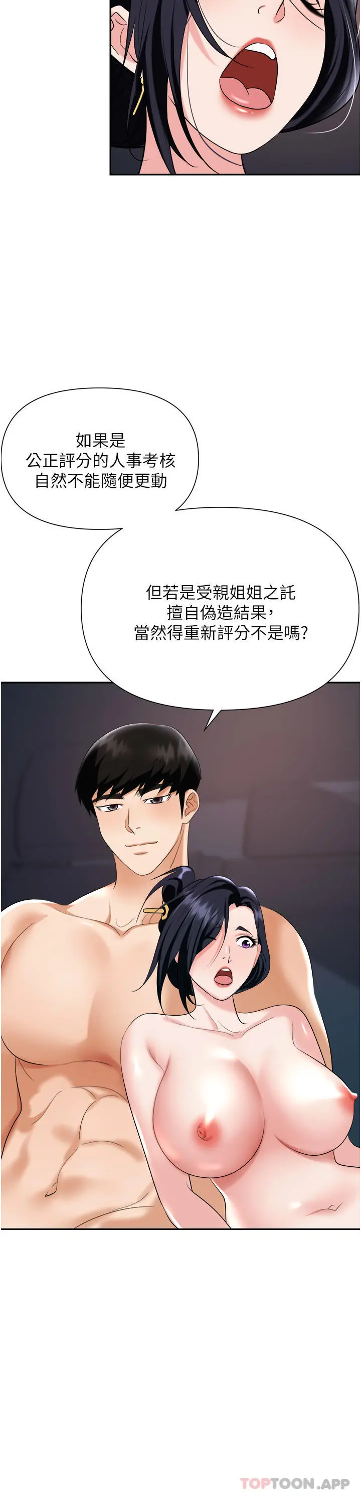 职场陷阱 - 第22话-连续内射人妻 - page 43