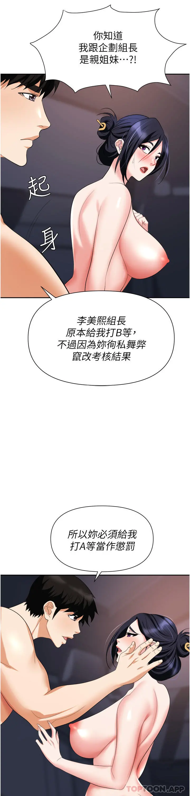 职场陷阱 - 第22话-连续内射人妻 - page 44