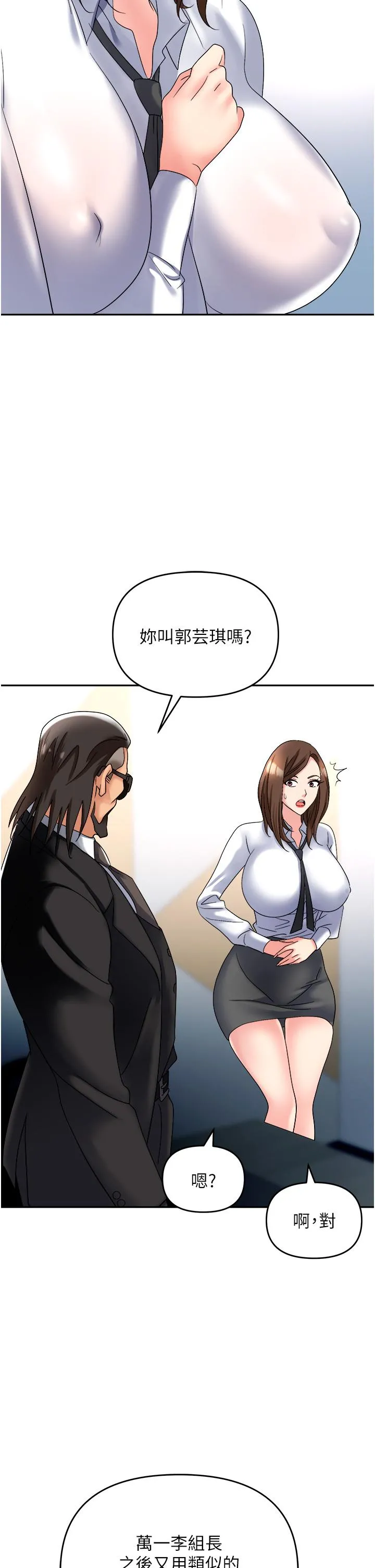 职场陷阱 - 第47话-精液氾滥的女大生鲍鱼 - page 13