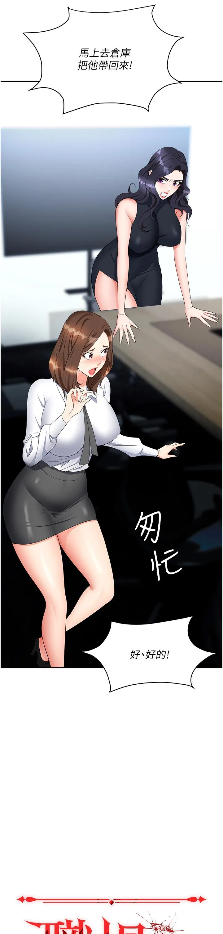 职场陷阱 - 第47话-精液氾滥的女大生鲍鱼 - page 20